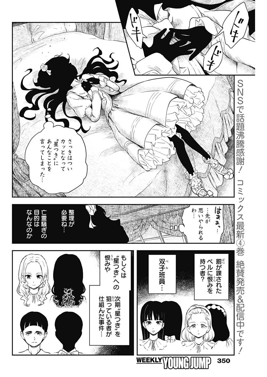 シャドーハウス 第58話 - 4