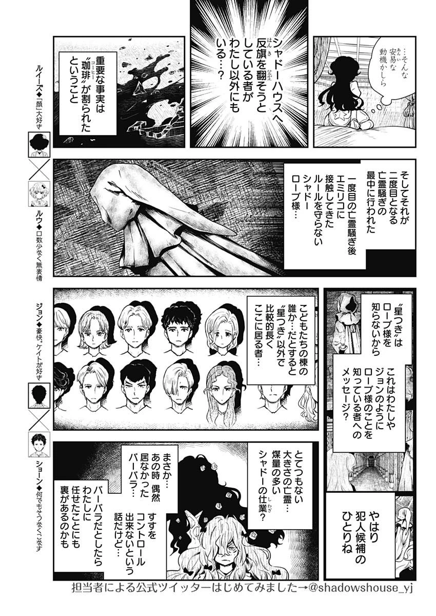 シャドーハウス 第58話 - 5