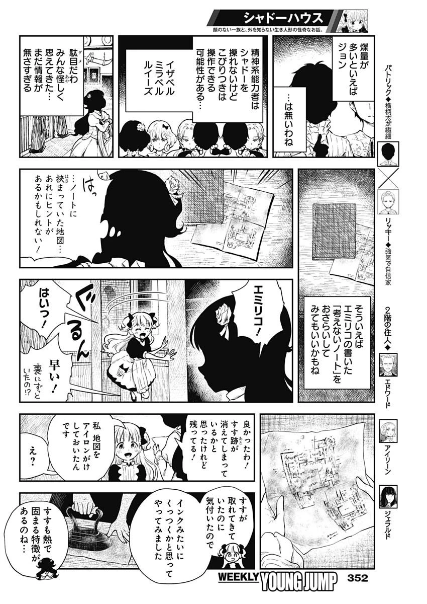 シャドーハウス 第58話 - 6