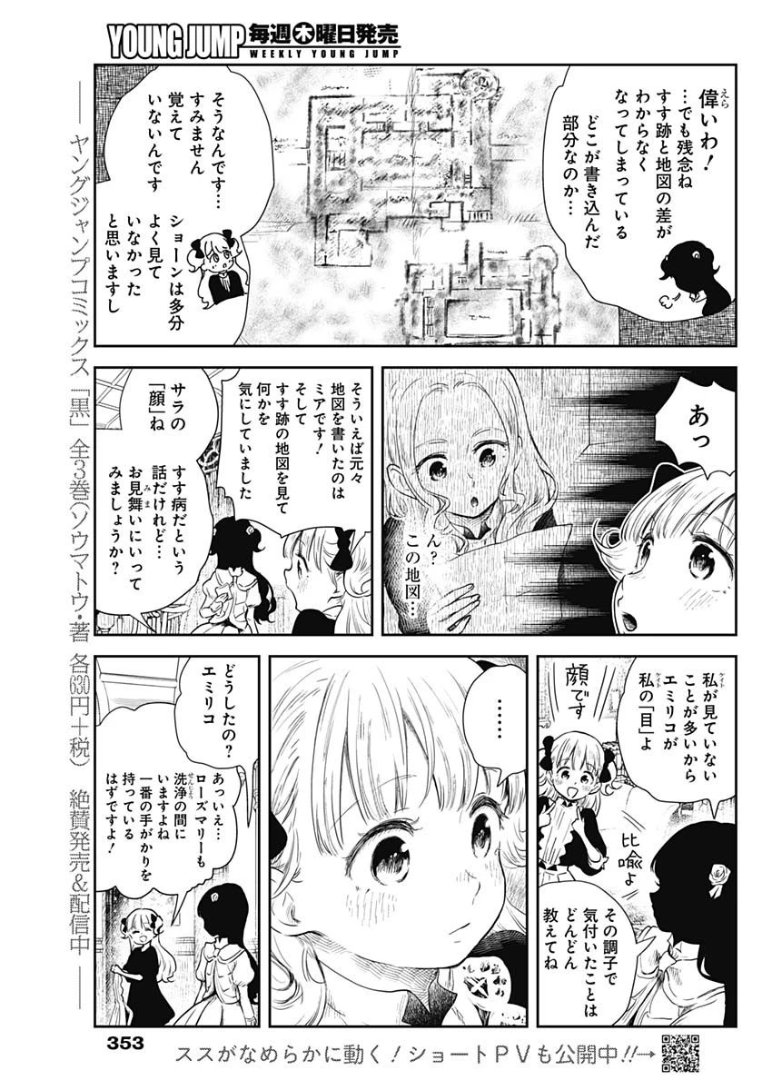 シャドーハウス 第58話 - 7