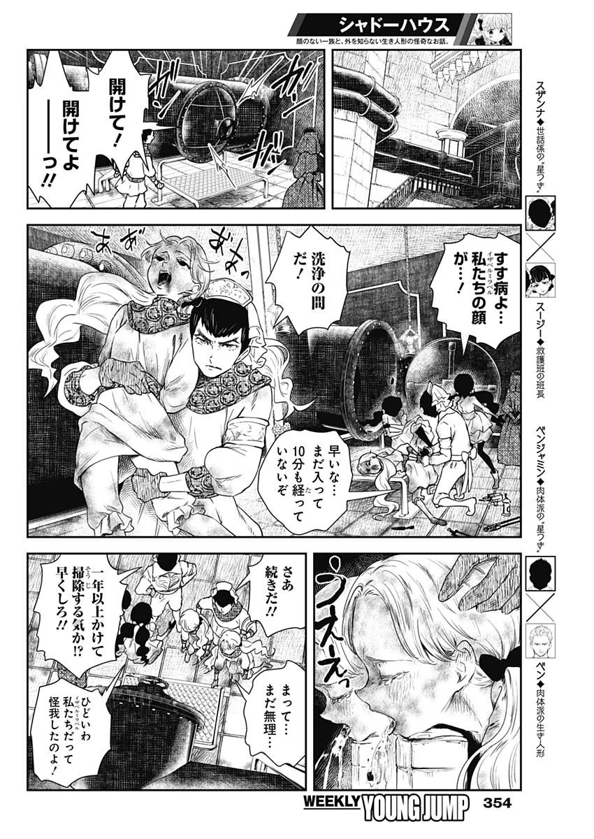 シャドーハウス 第58話 - 8