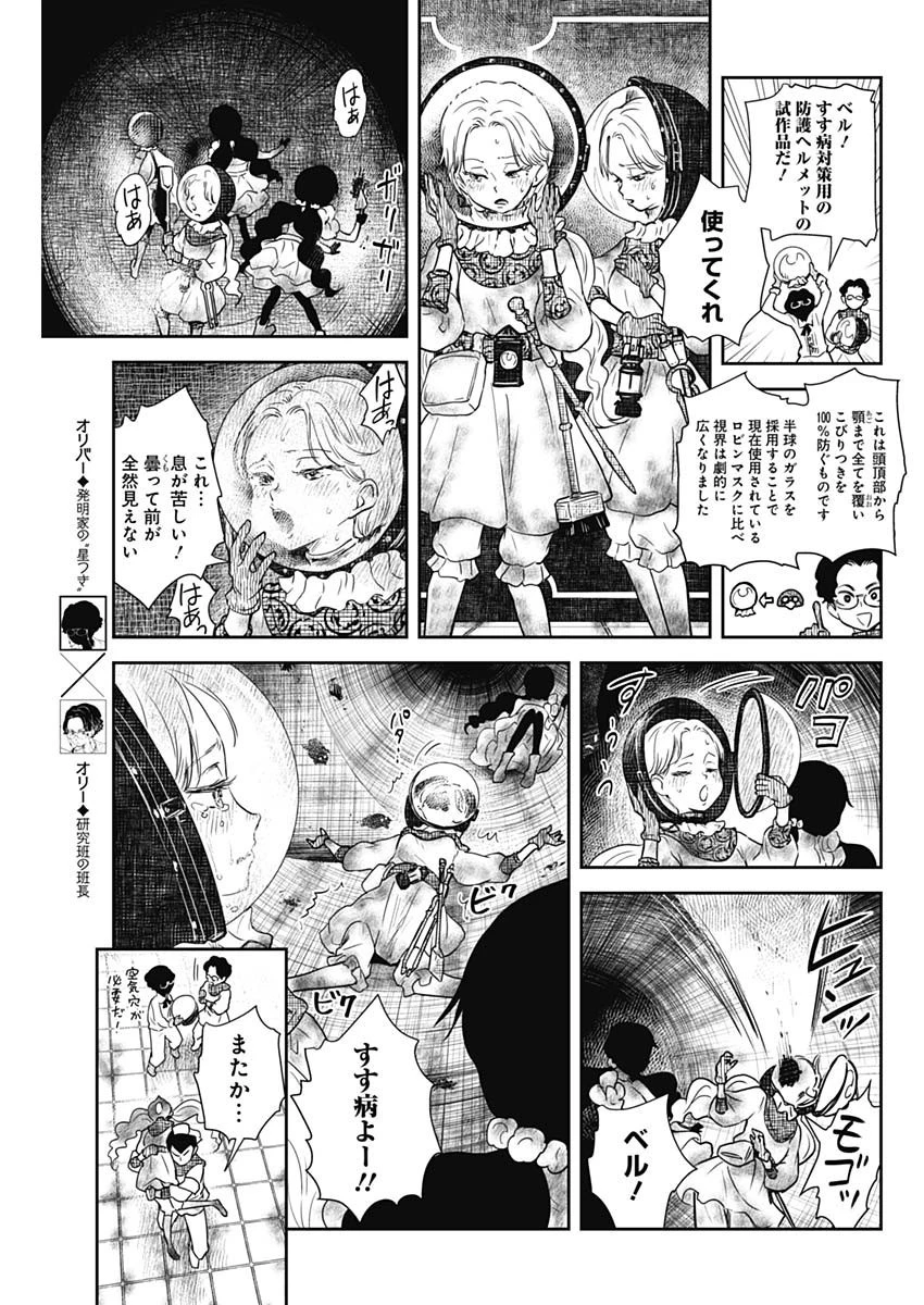 シャドーハウス 第58話 - 9