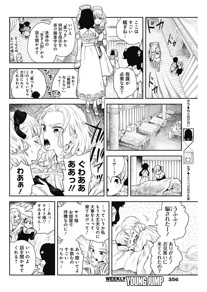 シャドーハウス 第58話 - 10
