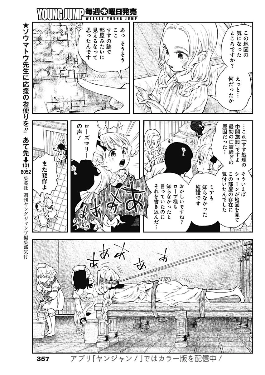シャドーハウス 第58話 - 11