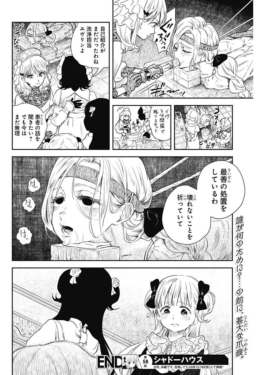 シャドーハウス 第58話 - 12