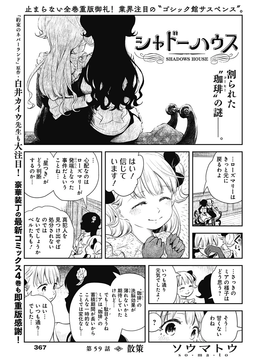 シャドーハウス 第59話 - 1
