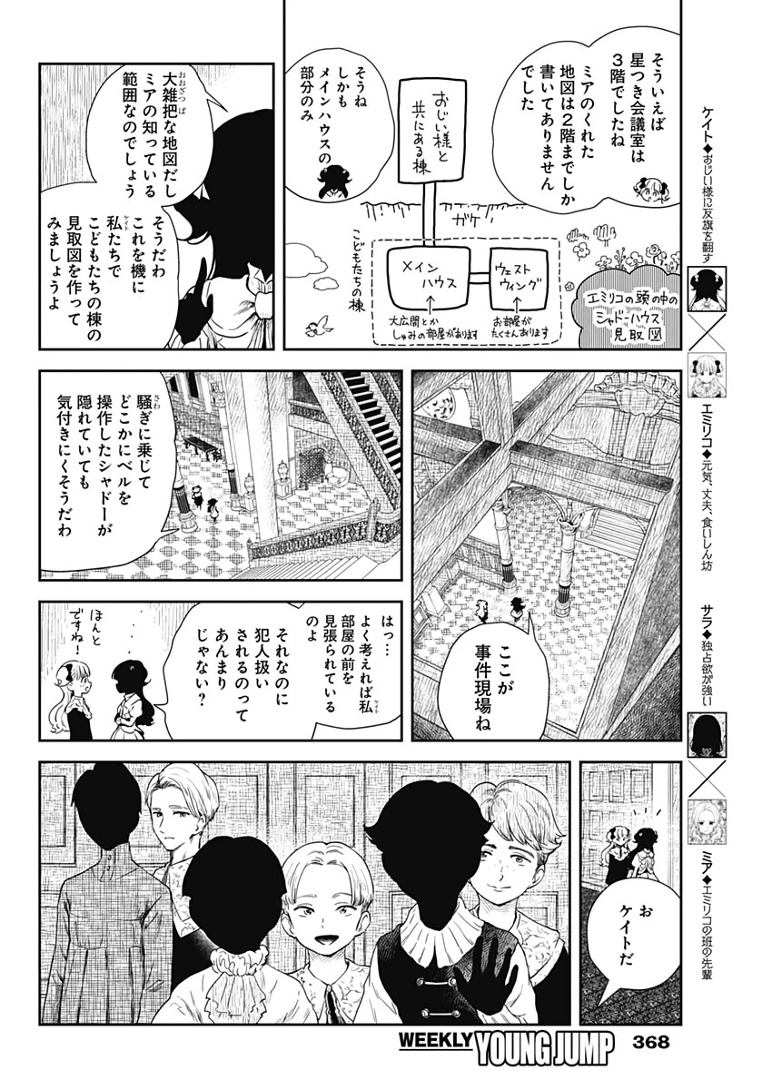 シャドーハウス 第59話 - 2