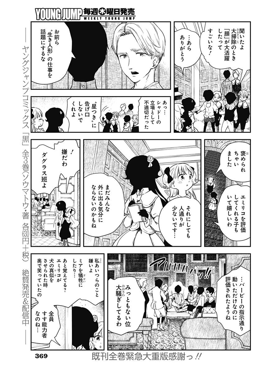 シャドーハウス 第59話 - 3