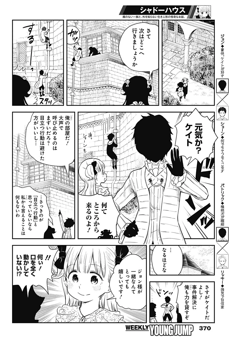 シャドーハウス 第59話 - 4