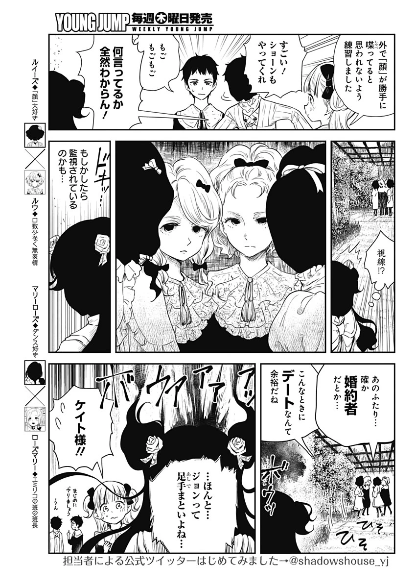 シャドーハウス 第59話 - 5