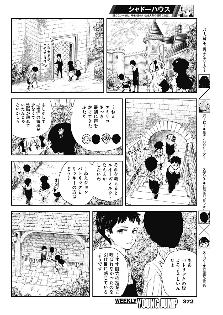 シャドーハウス 第59話 - 6