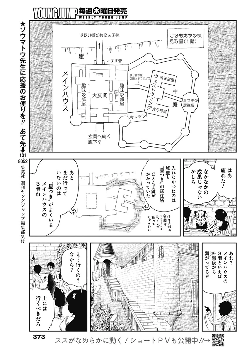 シャドーハウス 第59話 - 7