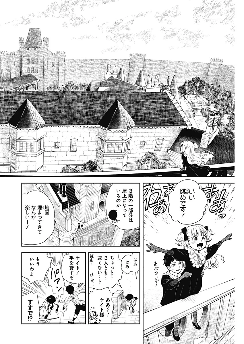 シャドーハウス 第59話 - 8