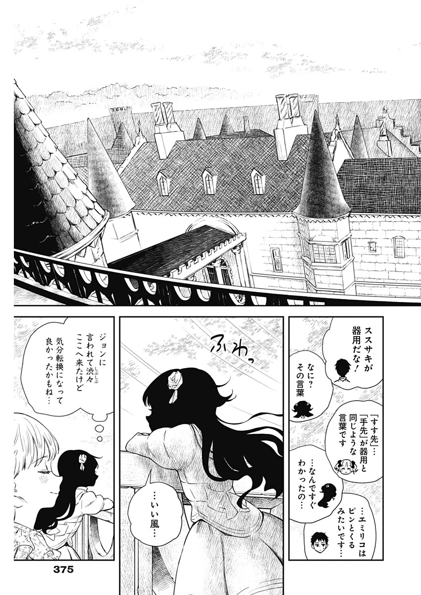 シャドーハウス 第59話 - 9