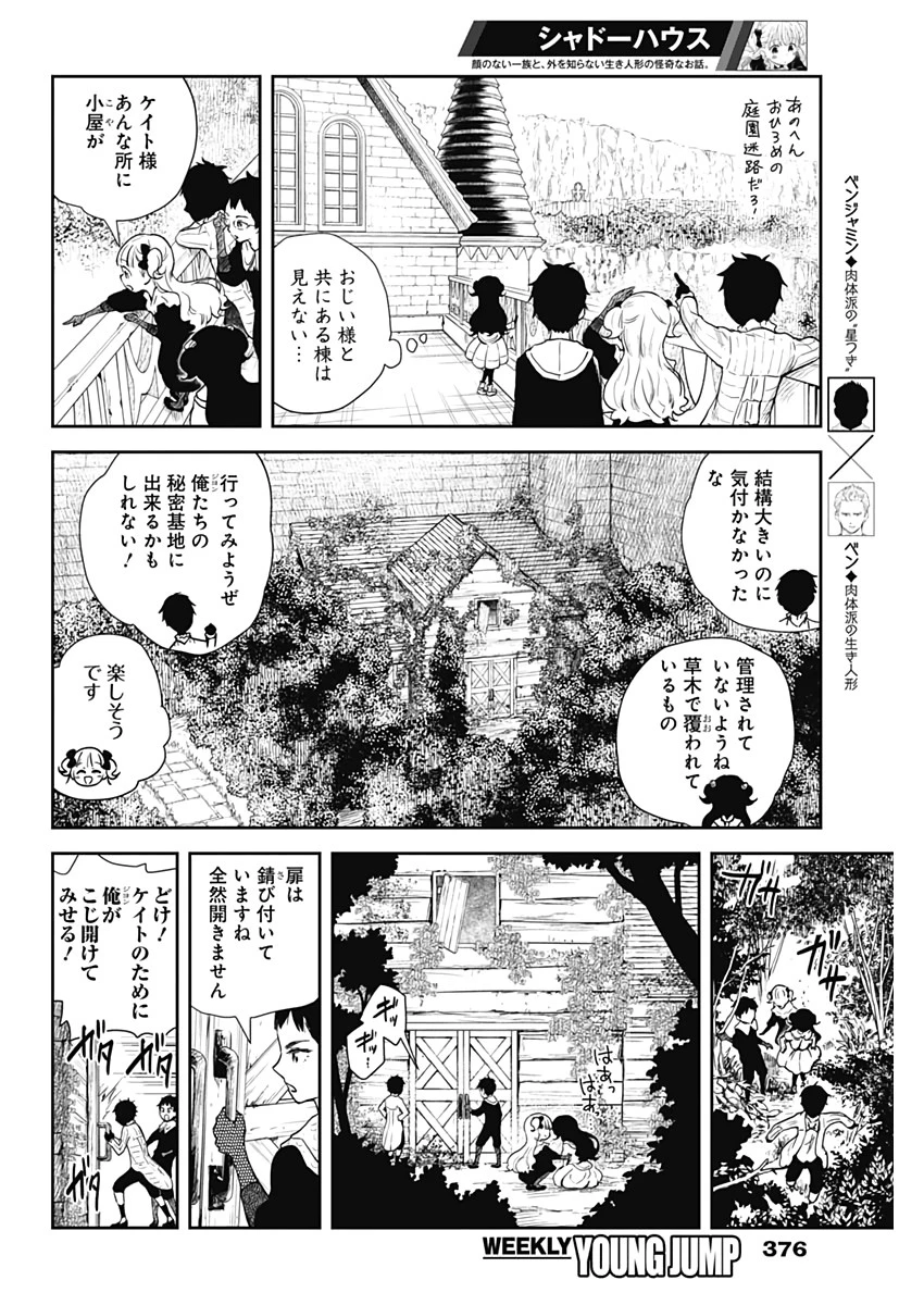 シャドーハウス 第59話 - 10