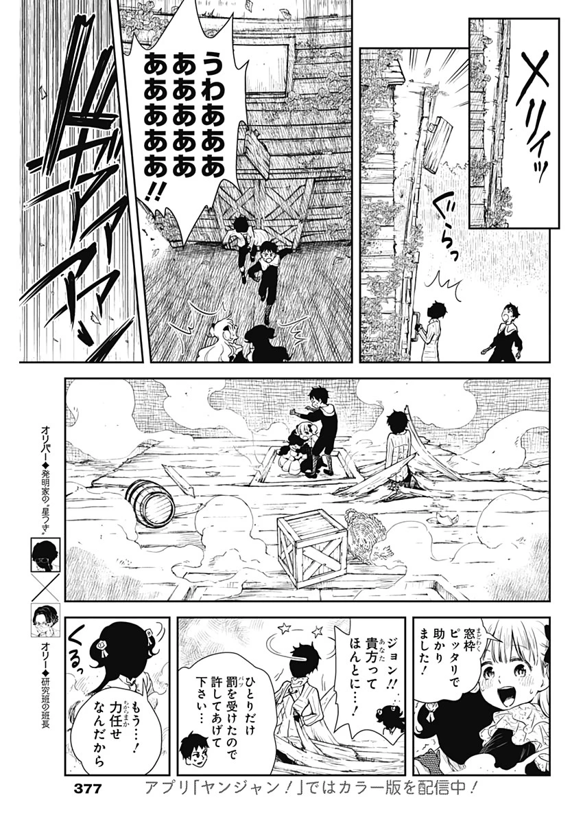 シャドーハウス 第59話 - 11