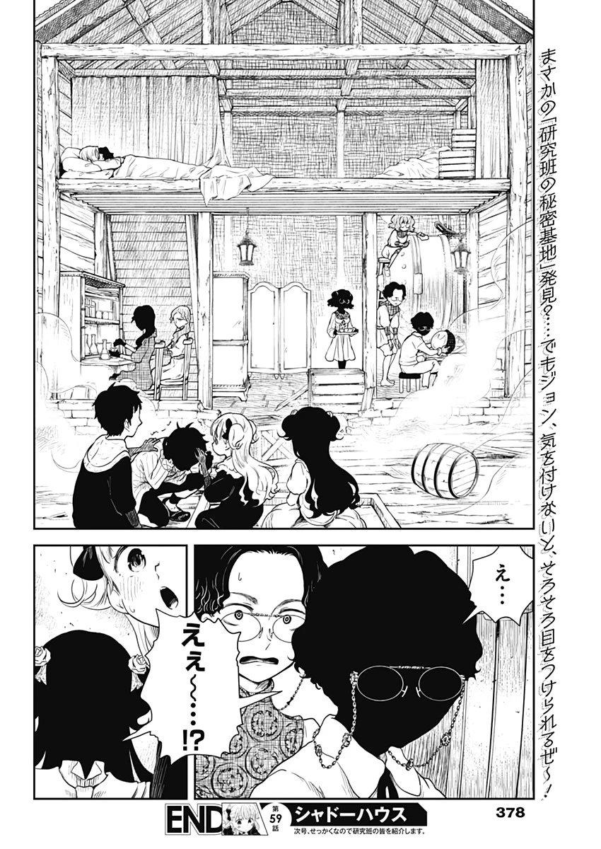 シャドーハウス 第59話 - 12