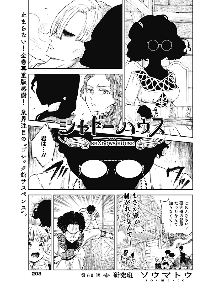 シャドーハウス 第60話 - 1