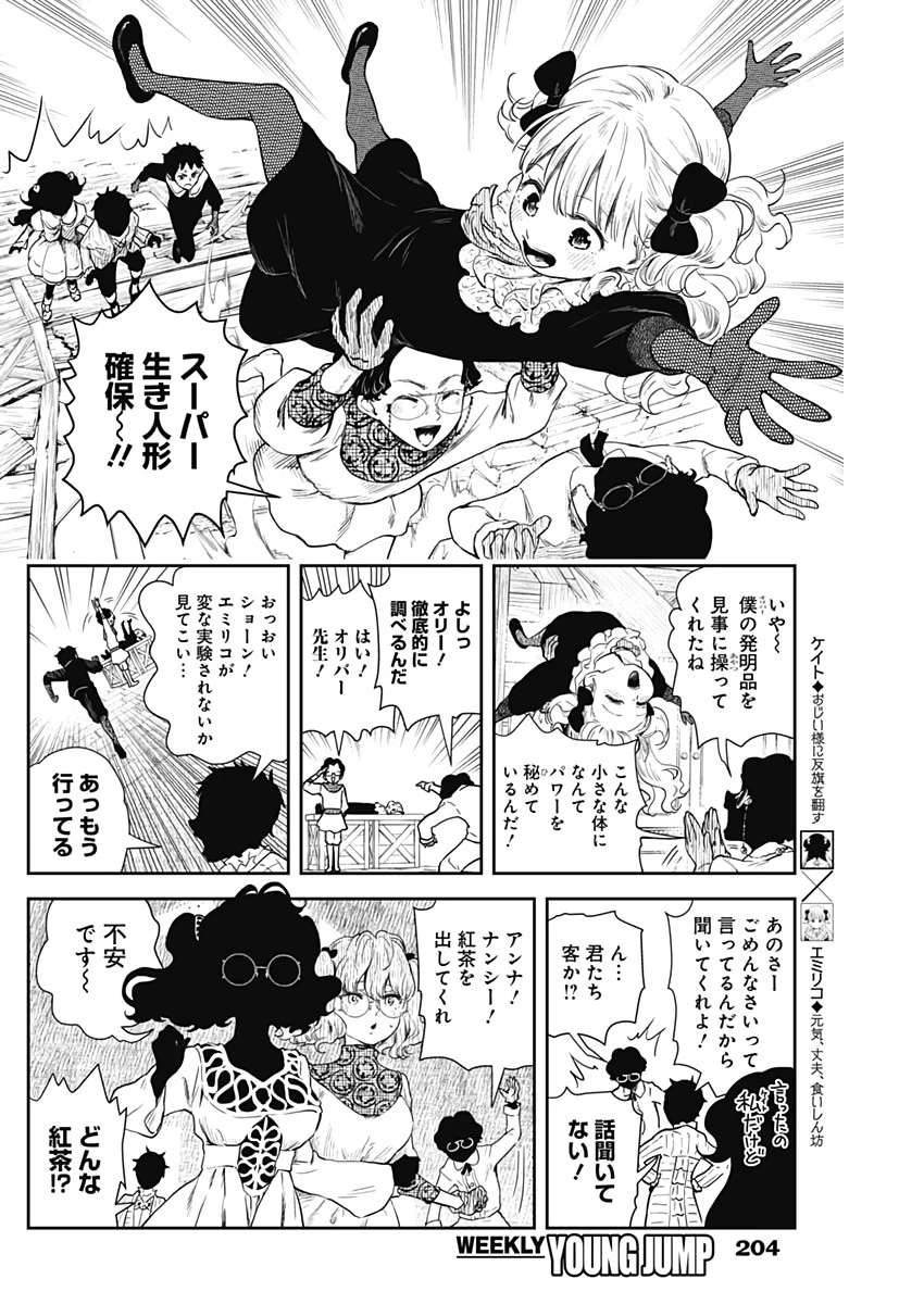 シャドーハウス 第60話 - 2