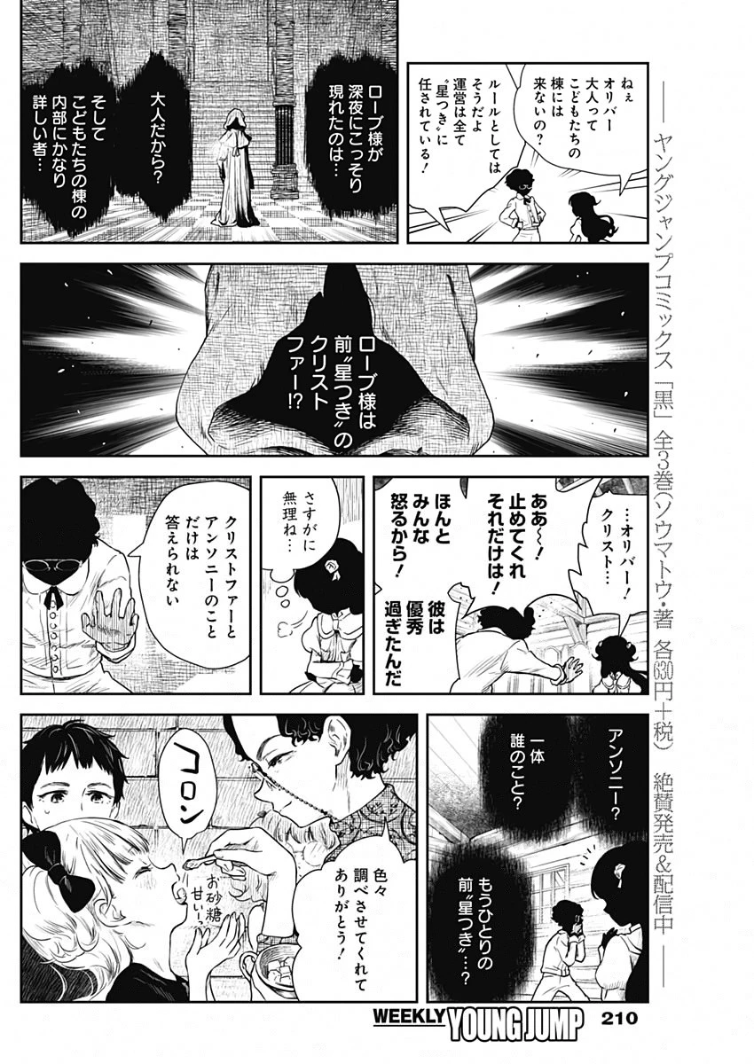 シャドーハウス 第60話 - 3