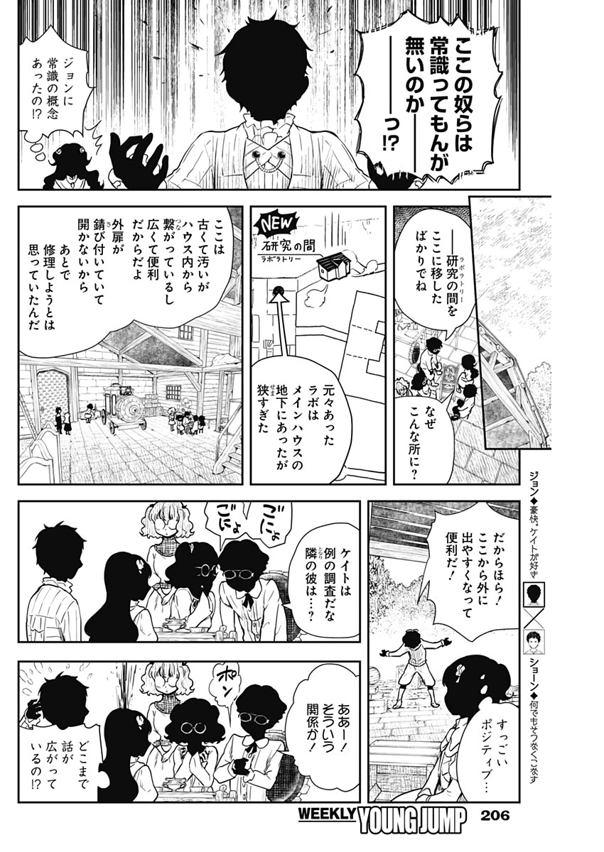 シャドーハウス 第60話 - 4