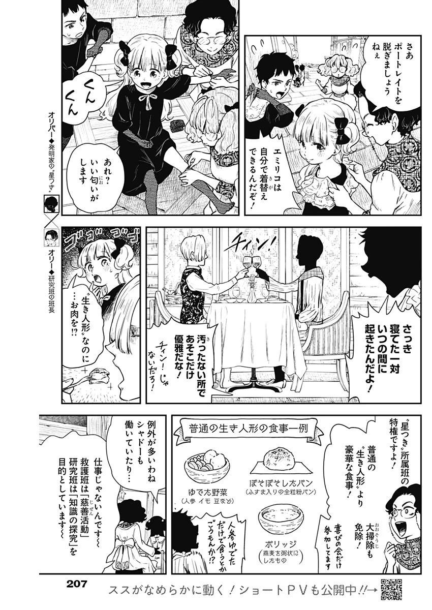 シャドーハウス 第60話 - 5
