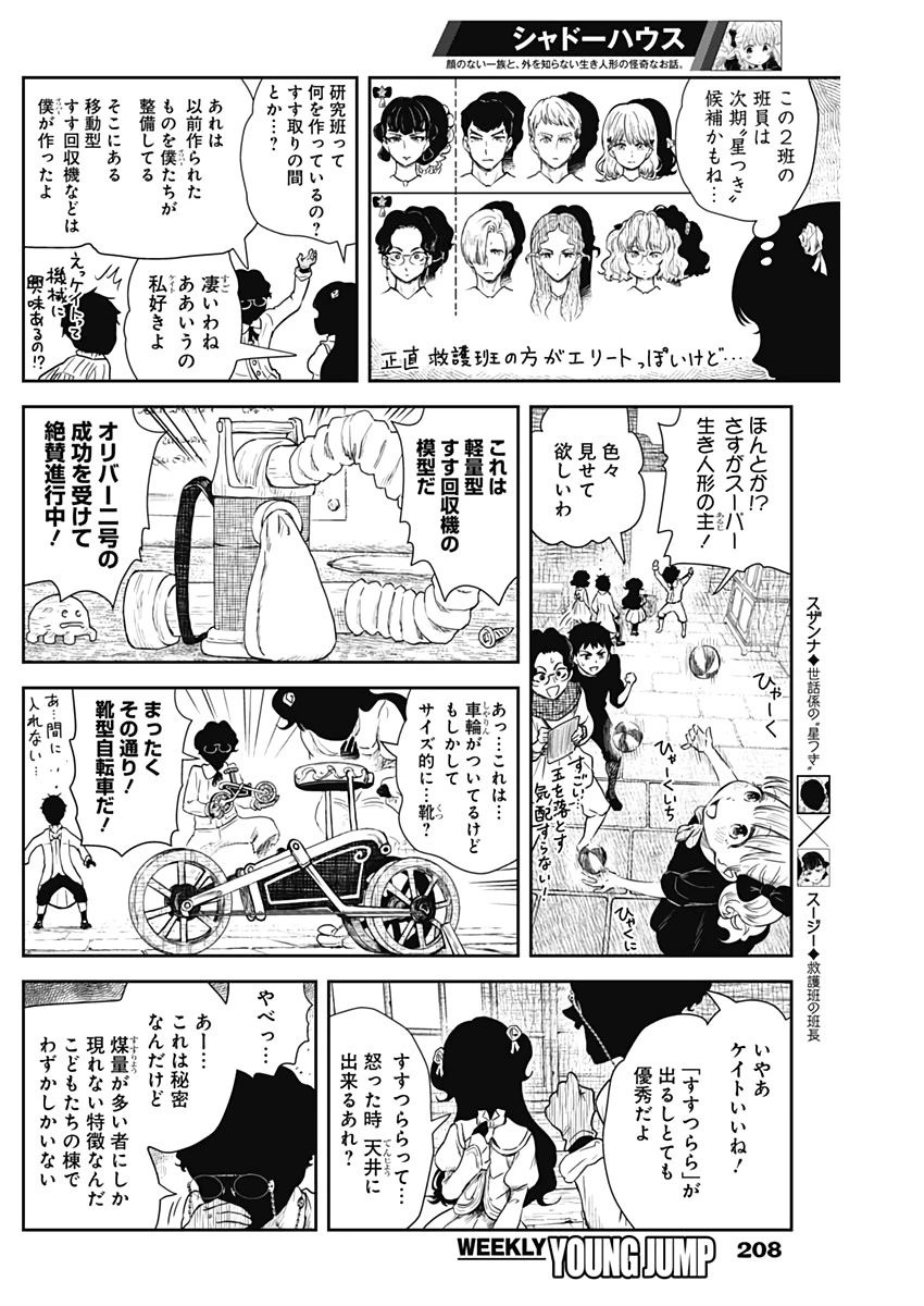 シャドーハウス 第60話 - 6