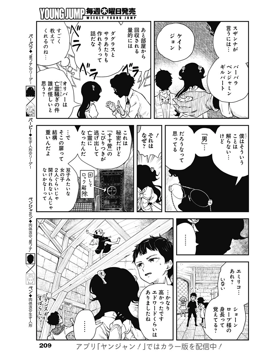 シャドーハウス 第60話 - 7