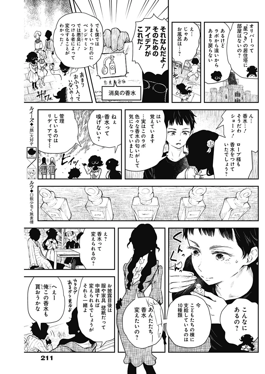 シャドーハウス 第60話 - 9