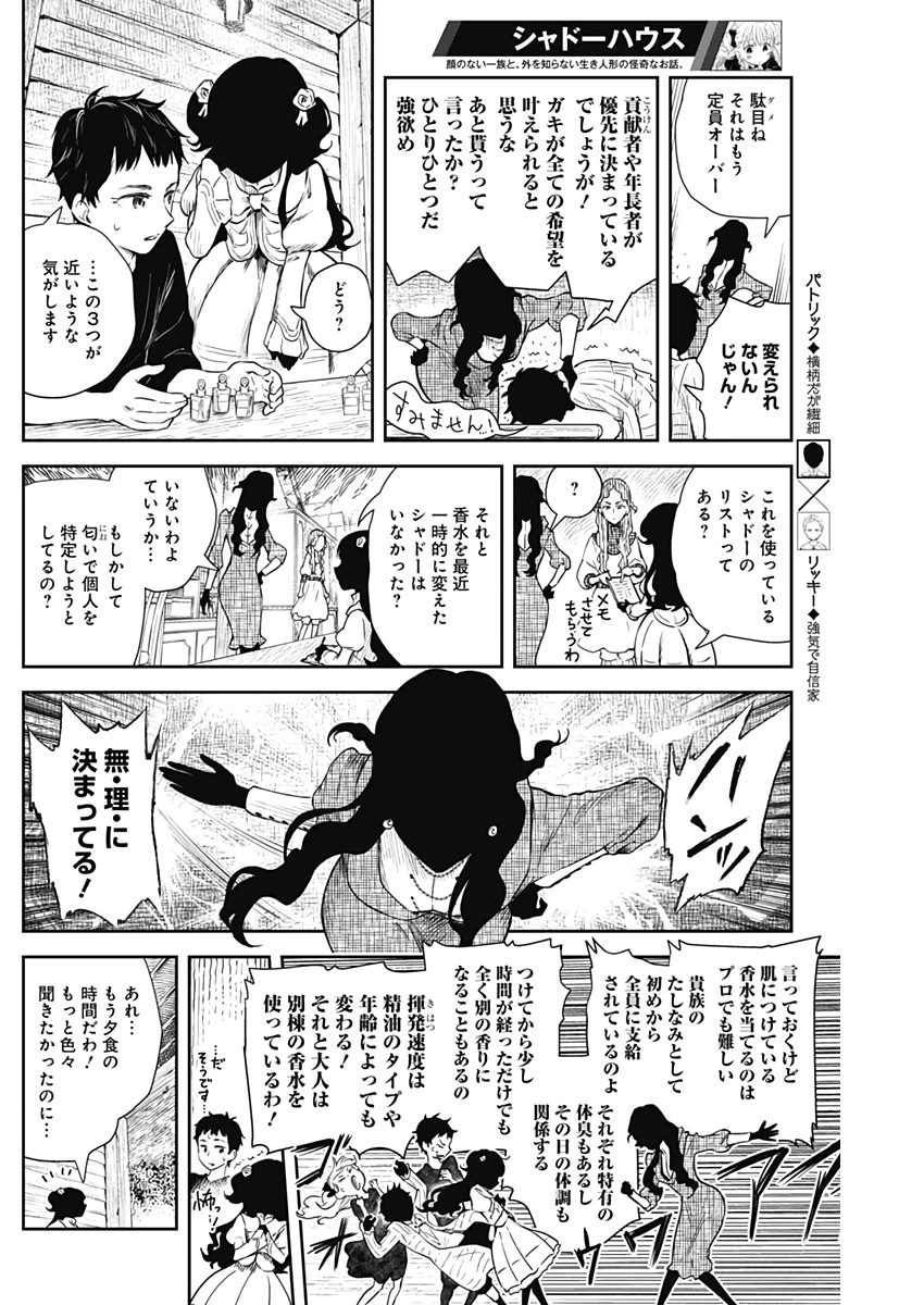 シャドーハウス 第60話 - 10