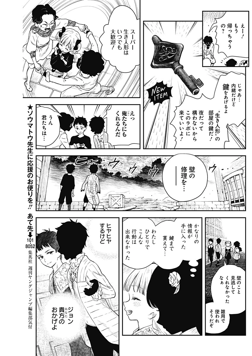 シャドーハウス 第60話 - 11