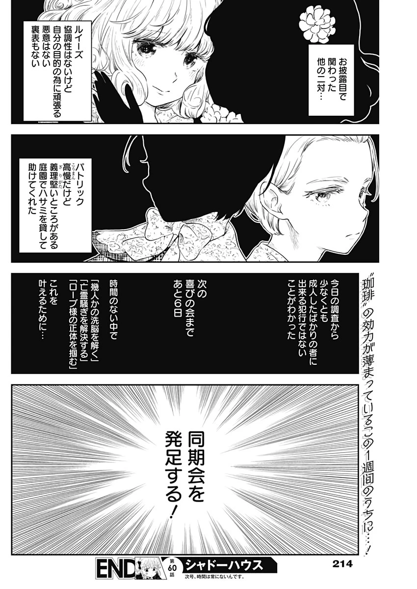 シャドーハウス 第60話 - 12