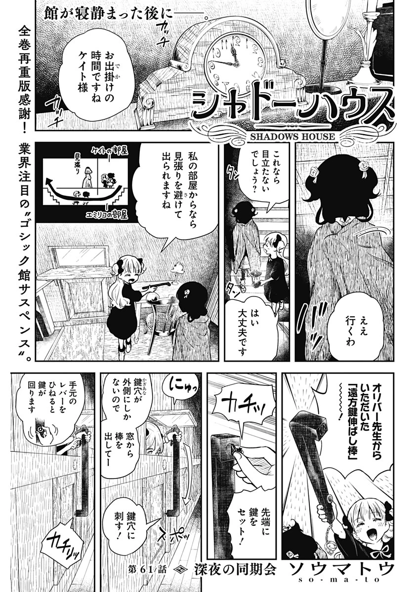 シャドーハウス 第61話 - 1