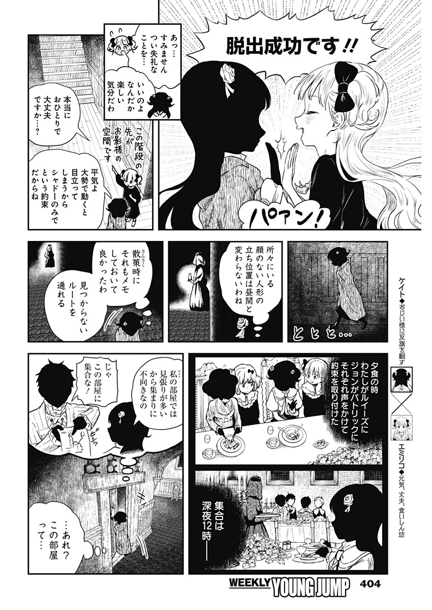 シャドーハウス 第61話 - 2