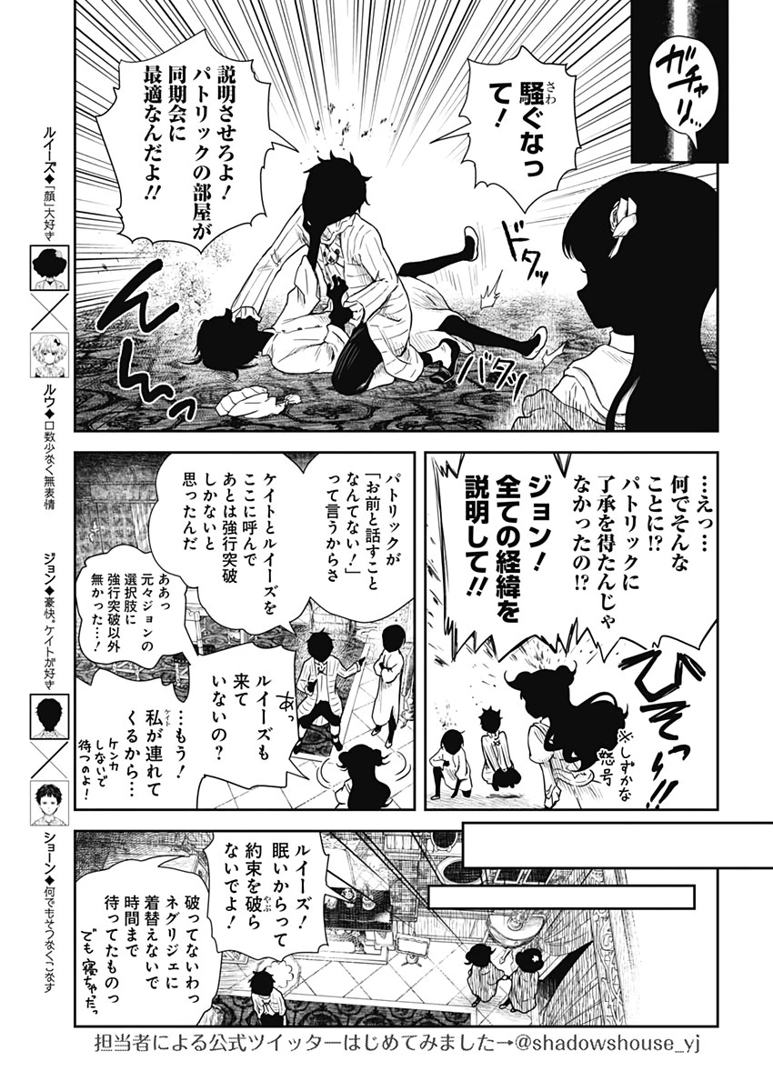 シャドーハウス 第61話 - 3