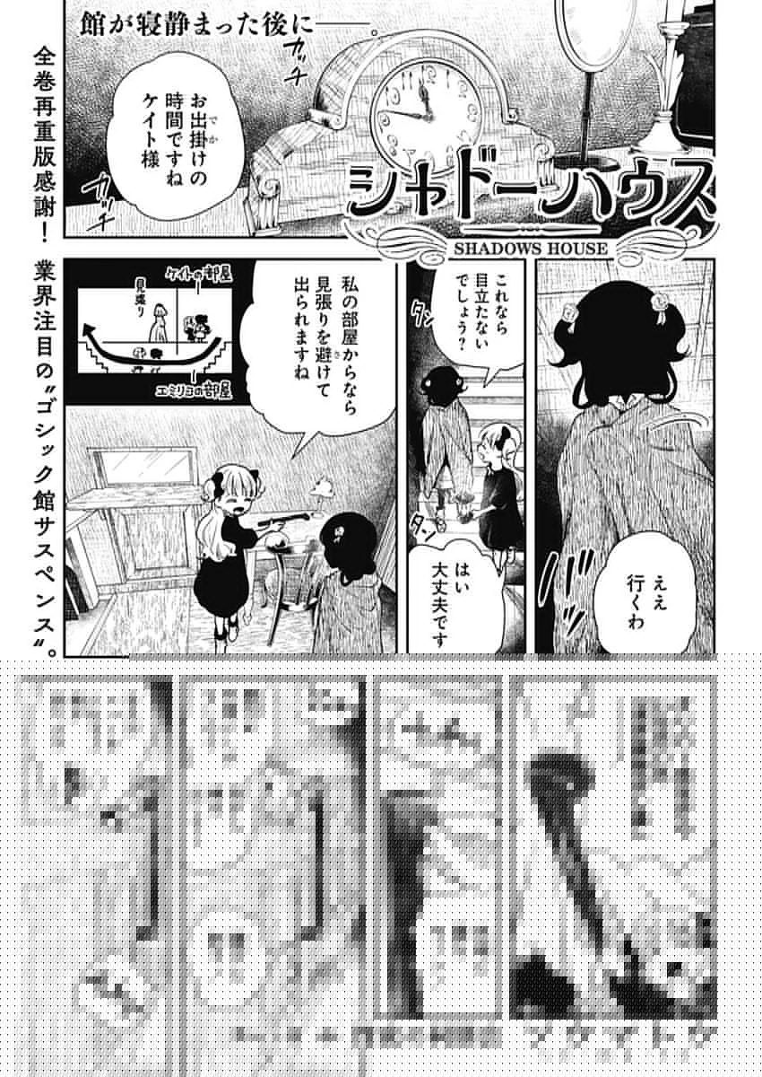 シャドーハウス 第61話 - 4