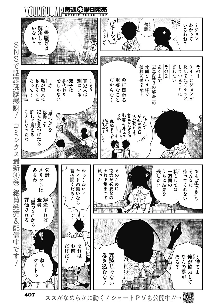 シャドーハウス 第61話 - 5