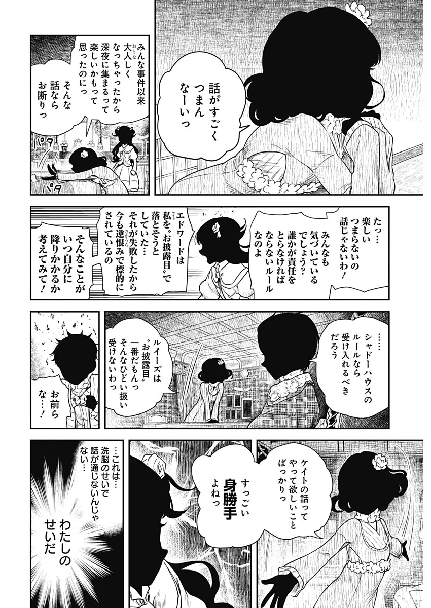 シャドーハウス 第61話 - 6