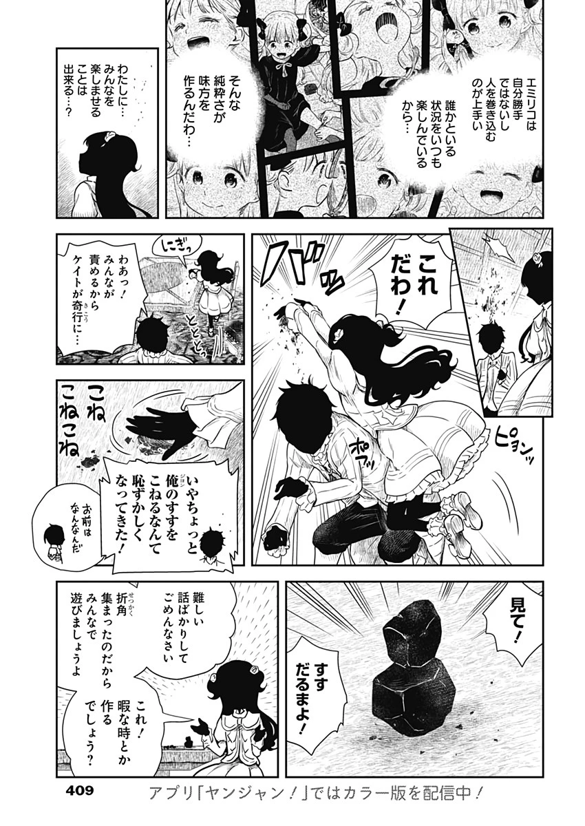 シャドーハウス 第61話 - 7