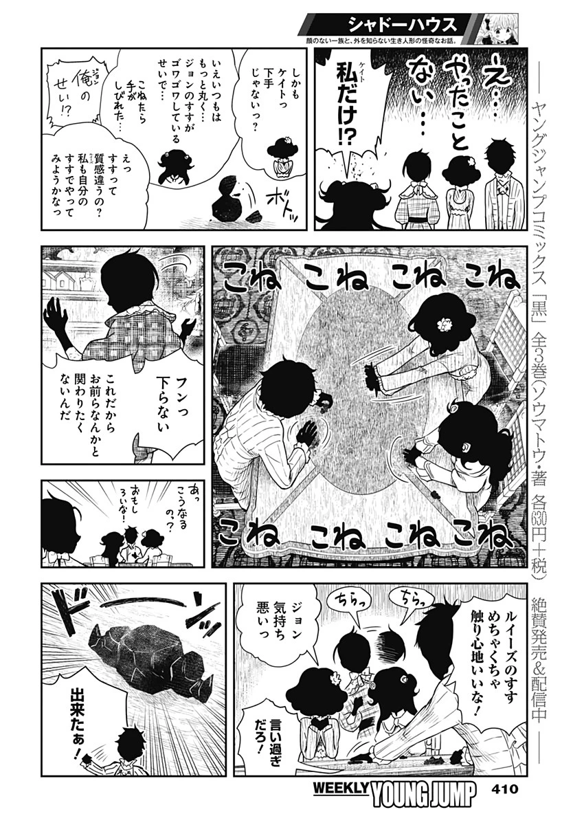 シャドーハウス 第61話 - 8
