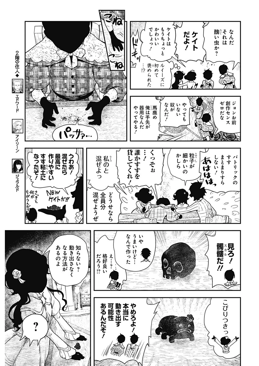 シャドーハウス 第61話 - 9