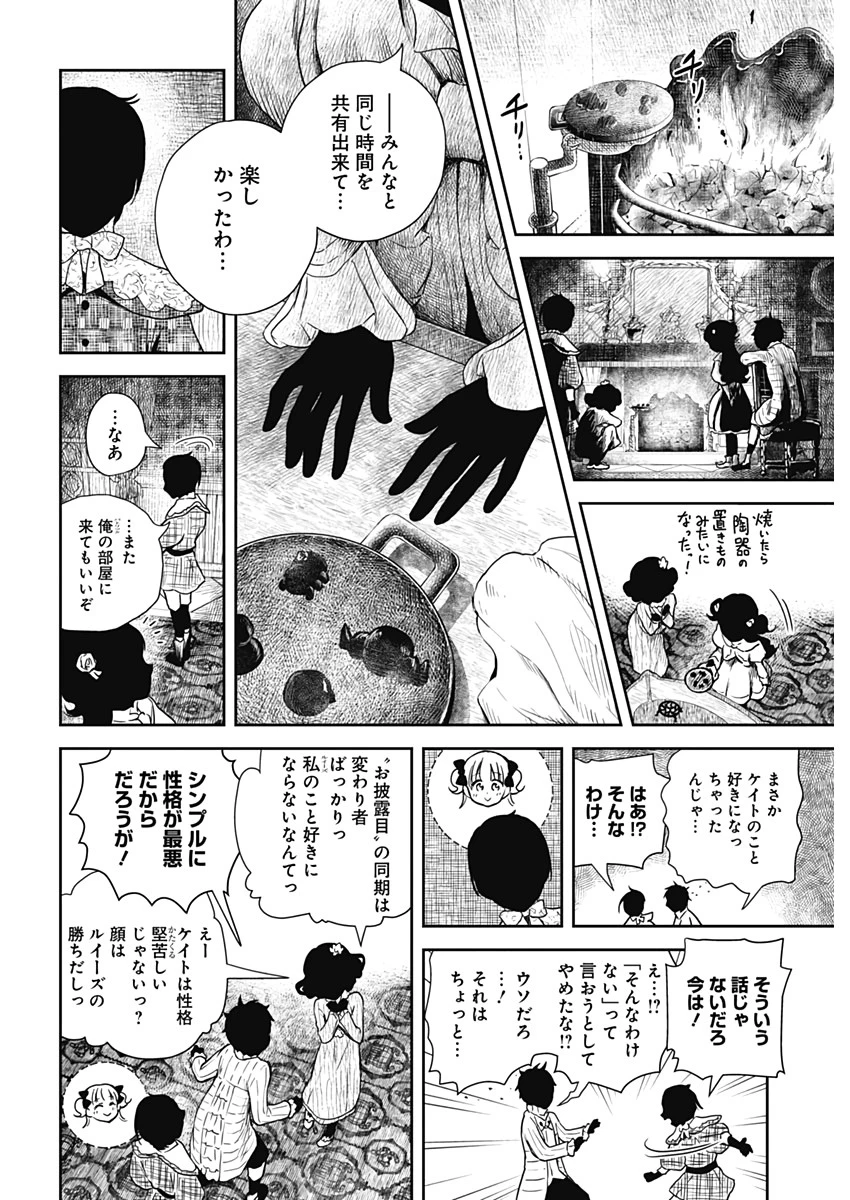 シャドーハウス 第61話 - 10