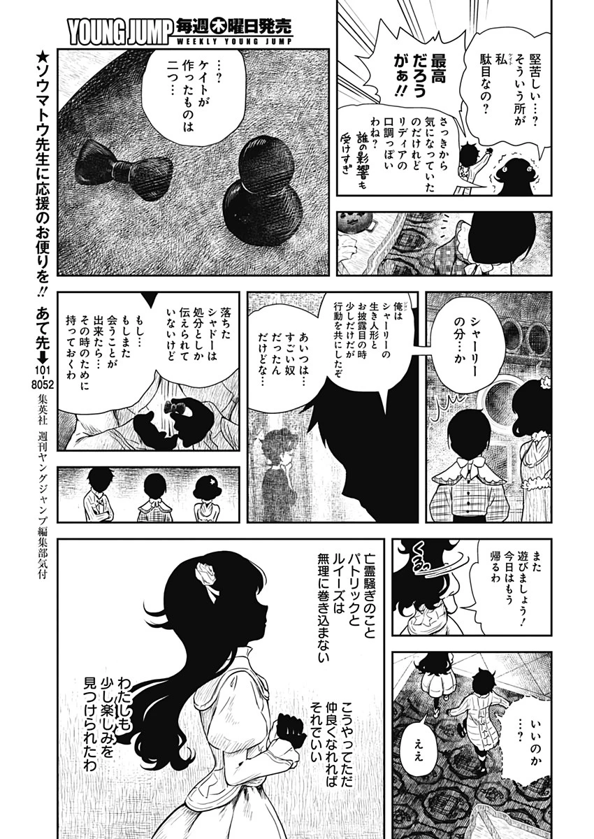 シャドーハウス 第61話 - 11