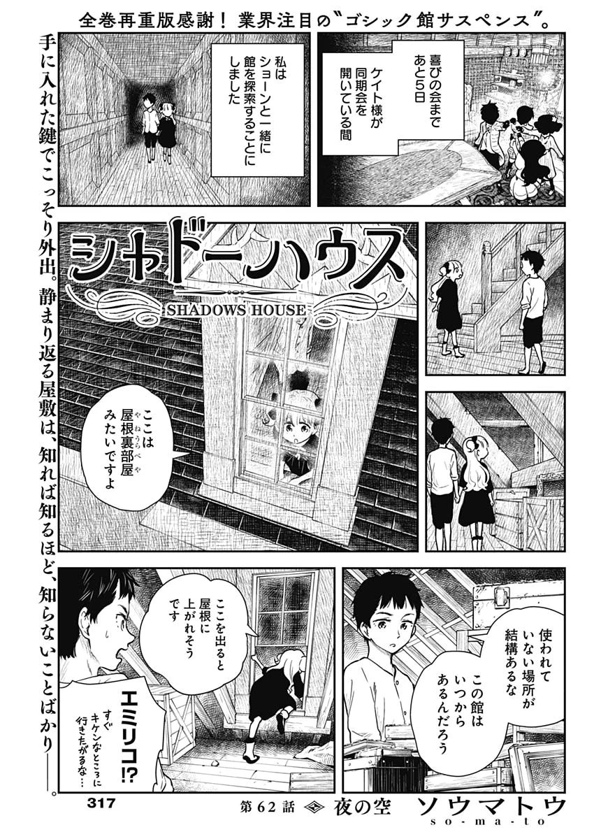 シャドーハウス 第62話 - 1