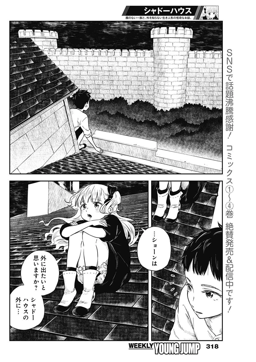 シャドーハウス 第62話 - 2
