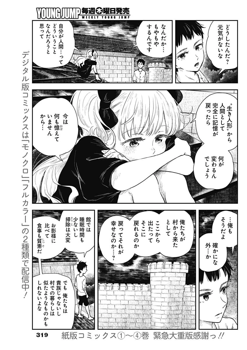 シャドーハウス 第62話 - 3