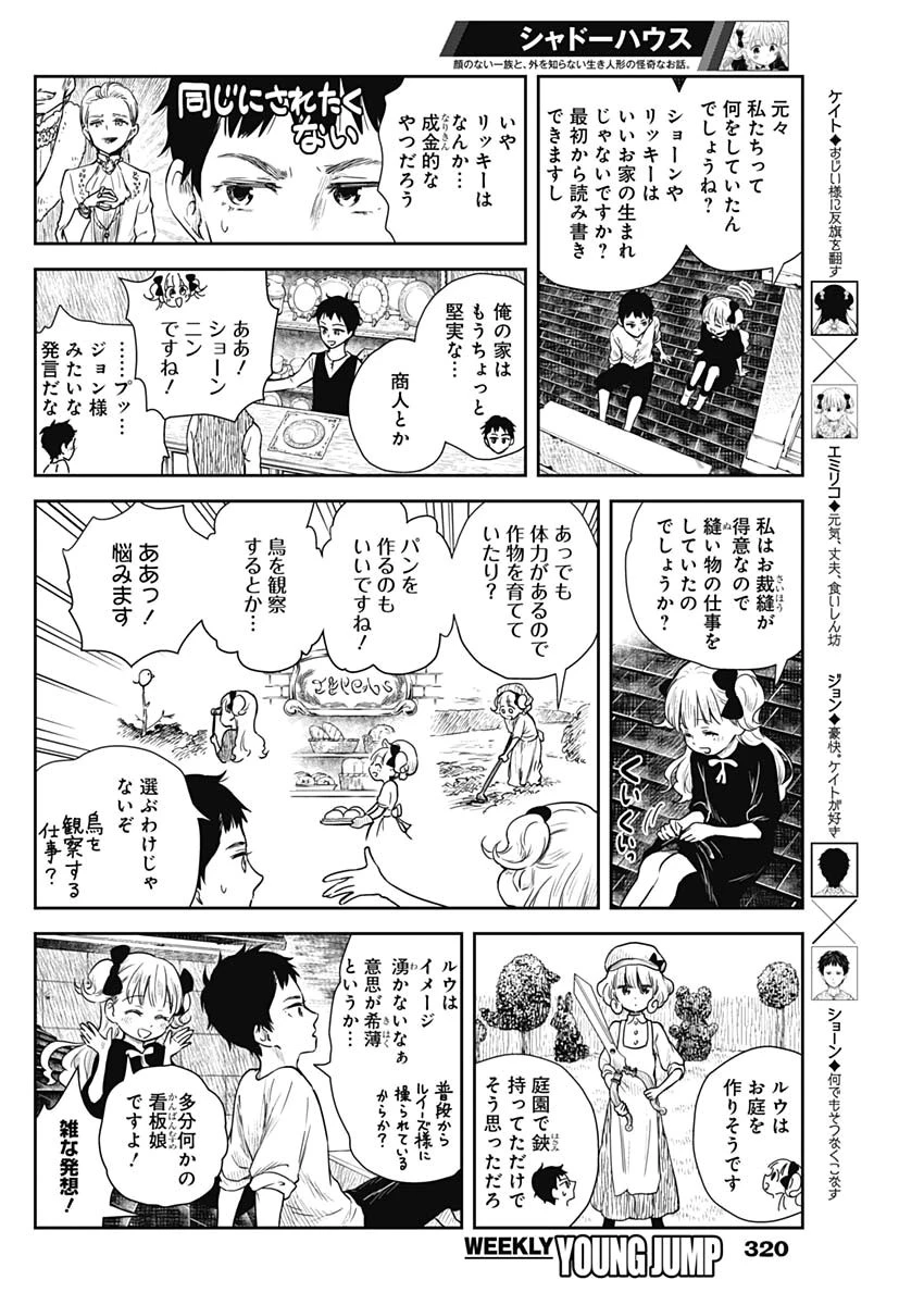 シャドーハウス 第62話 - 4