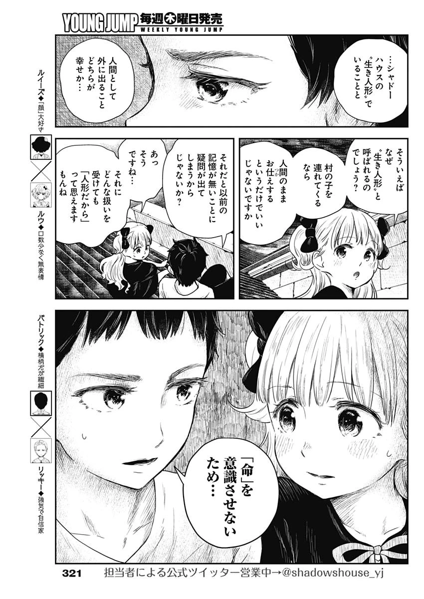 シャドーハウス 第62話 - 5