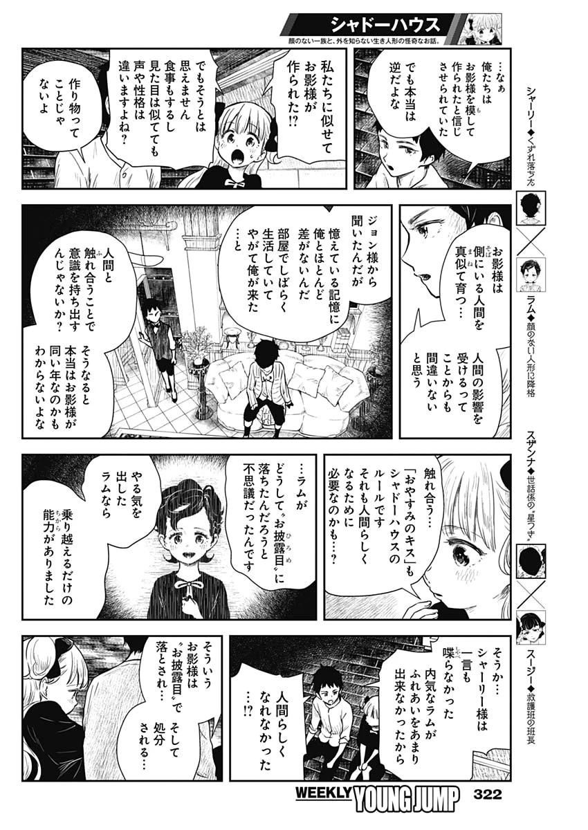 シャドーハウス 第62話 - 6