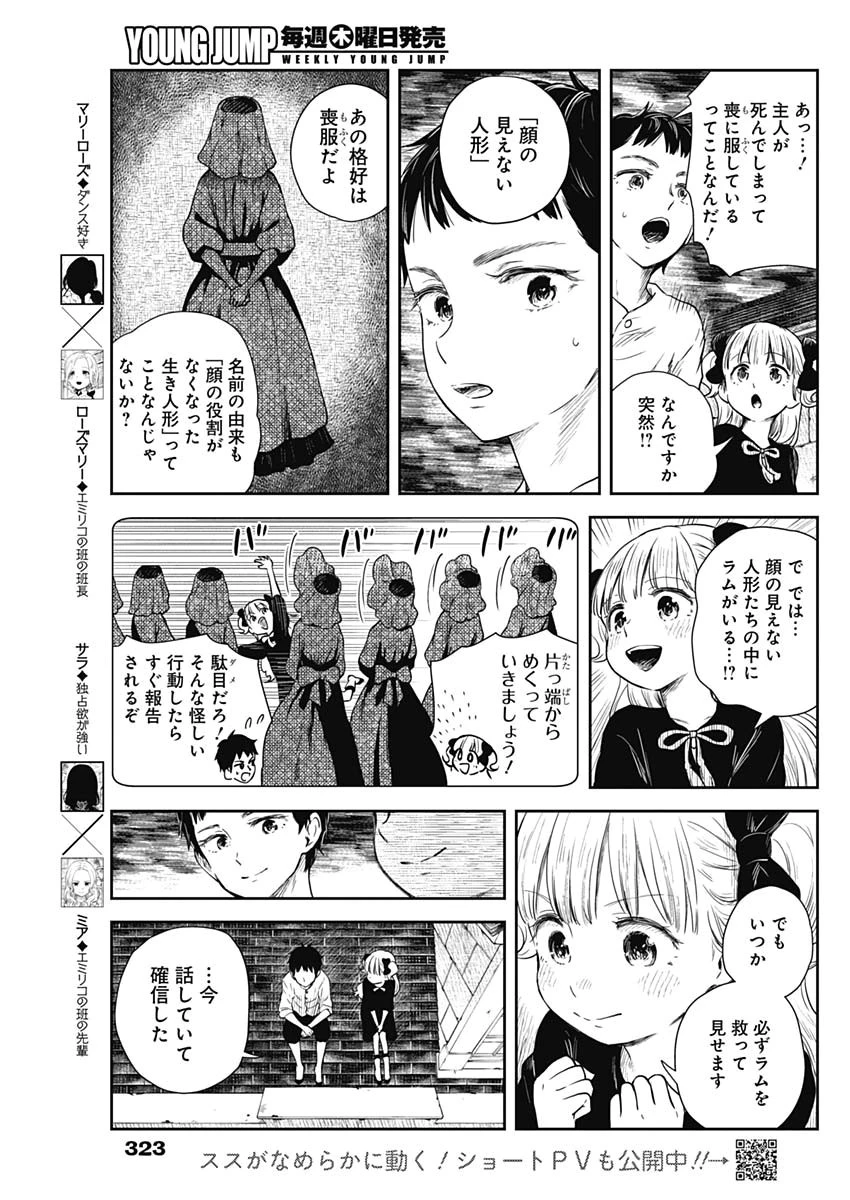 シャドーハウス 第62話 - 7
